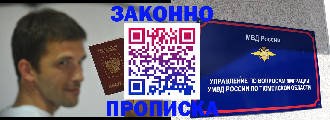 временная регистрация купить в Владимирской области